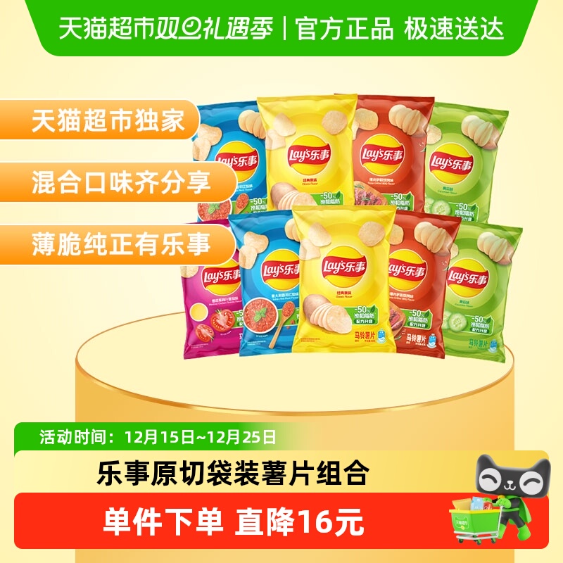 【王鹤棣推荐】乐事原切薯片混合口味360gx1包（40gx9小包）零食