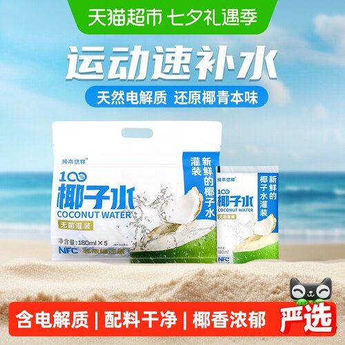 纯本悠鲜100%椰子水电解质饮料