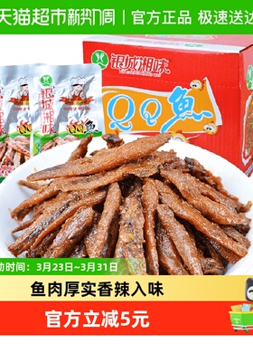 银城湘味qq鱼小鱼仔香辣味13g*20包湖南特产鱼干辣味零食即食小吃