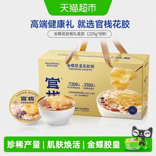 官栈金蝶胶皇花胶粥天然胶原蛋白