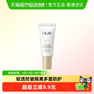 OLAY玉兰油小白伞防晒霜金管轻透隔离乳滋润小白瓶10ml
