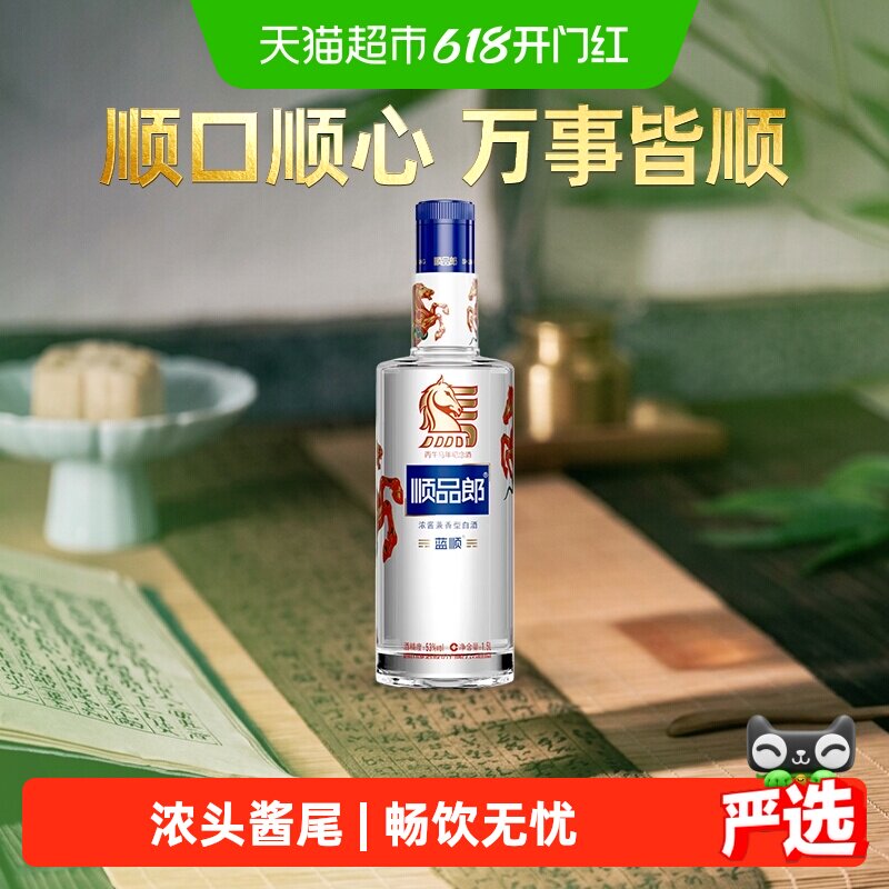 郎顺品郎蓝顺马年纪念酒浓酱馥郁