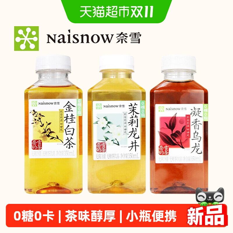 奈雪的茶茉莉龙井金桂白茶凝香乌龙0糖0脂0卡茶小瓶茶饮料便携