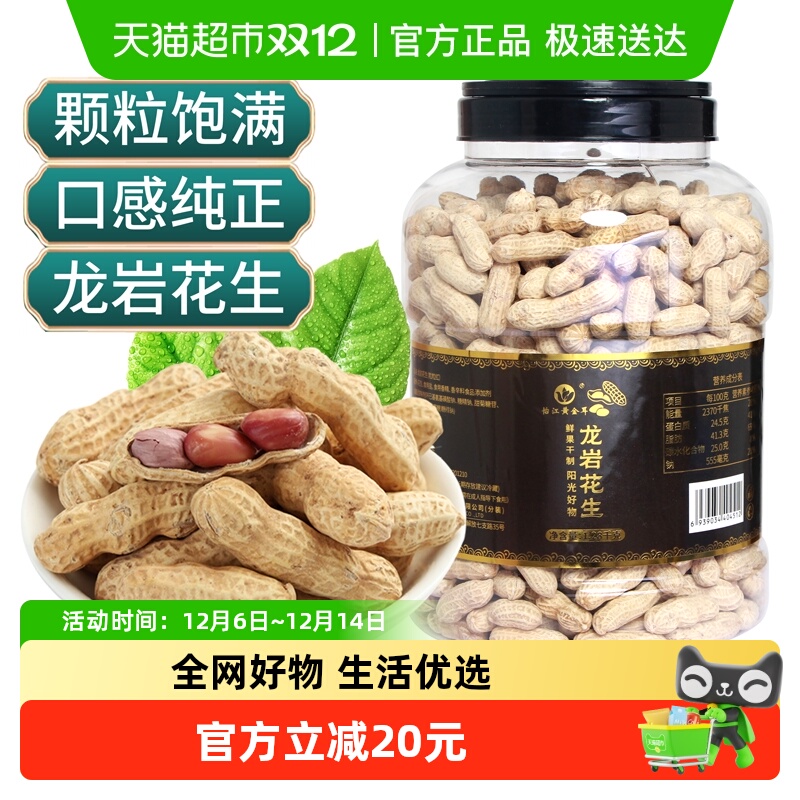 怡江黄金耳龙岩花生1.28kg×1罐