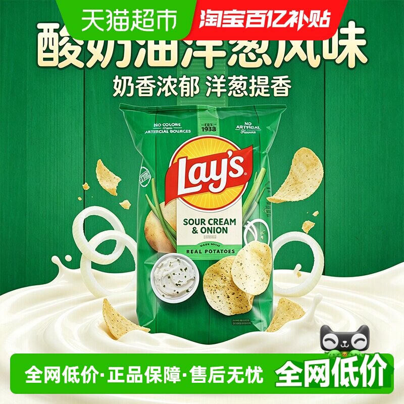 美国进口乐事薯片酸奶油洋葱味办公室休闲零食小吃膨化食品