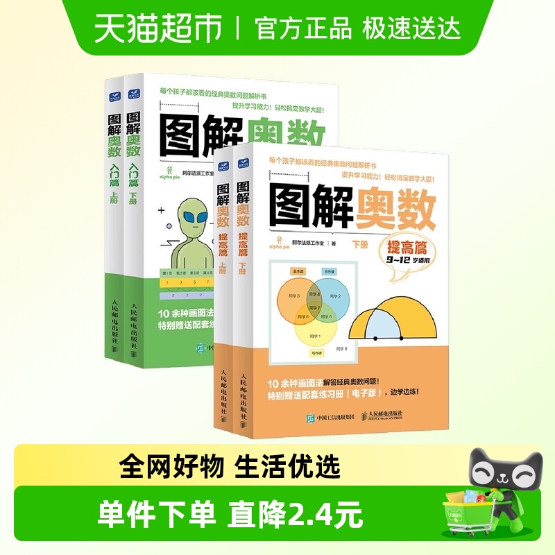 图解奥数入门篇提高篇上下2册套