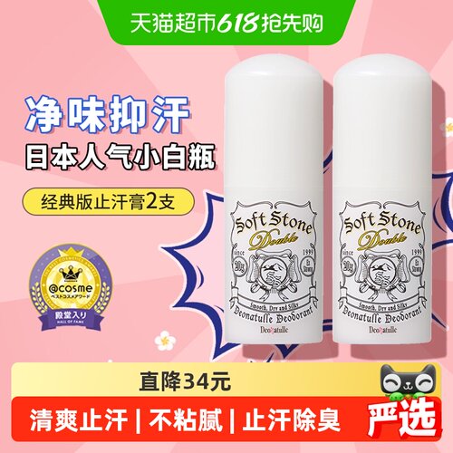 日本杜得乐止汗露舒爽祛味膏*2