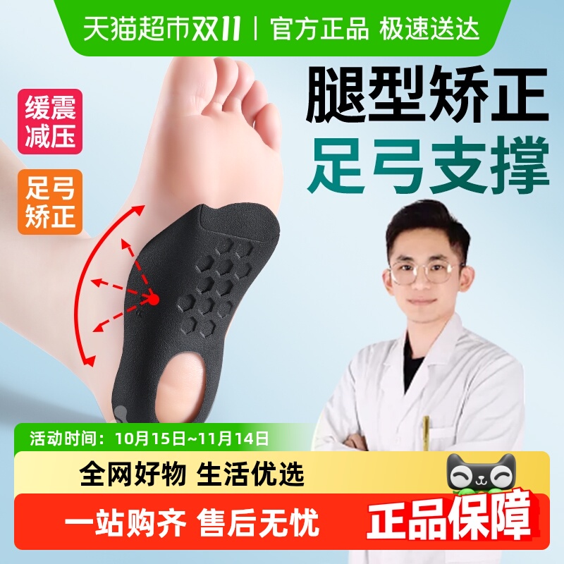 JvBV足弓支撑鞋垫扁平足矫正女款