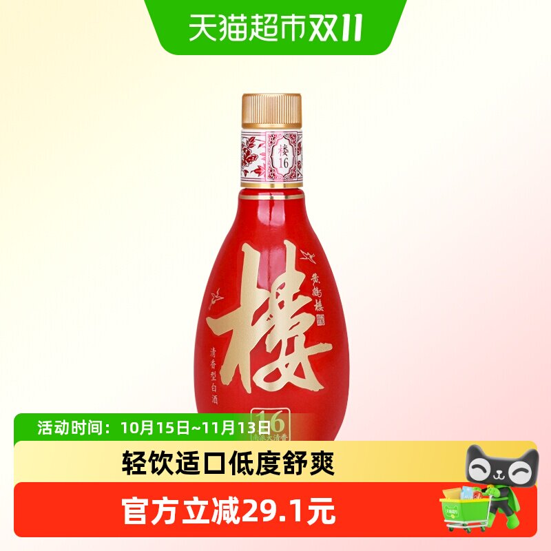 黄鹤楼16小酒125ml42度纯粮白酒便携入口绵柔粮香纯正醇甜爽净