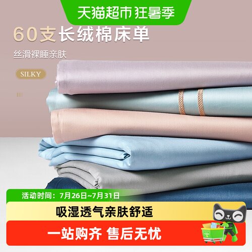 博洋60S长绒棉床单丝滑裸感