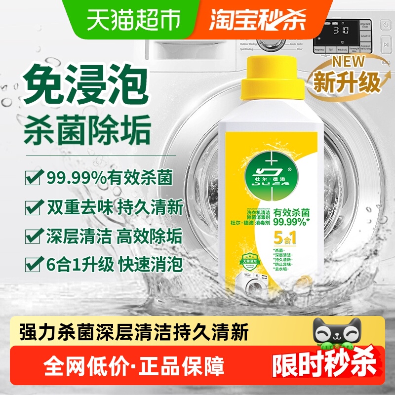 洗衣机清洁剂杀菌除垢除味大容量