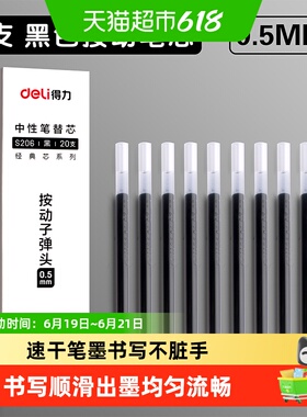 得力按动笔芯0.5子弹头笔芯替芯按动笔中性笔笔芯黑色速干红笔芯