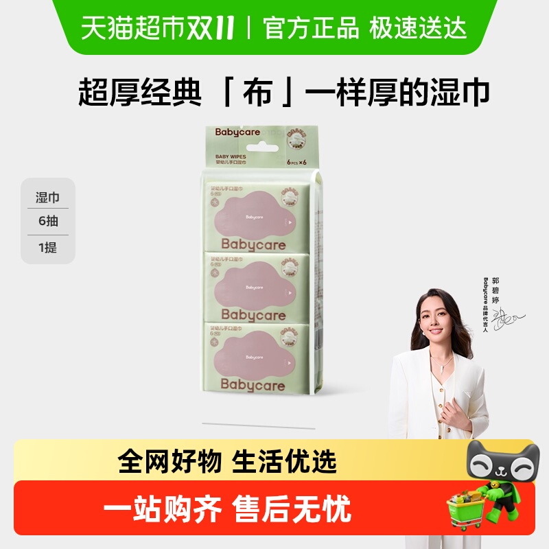bcbabycare便携手口湿巾