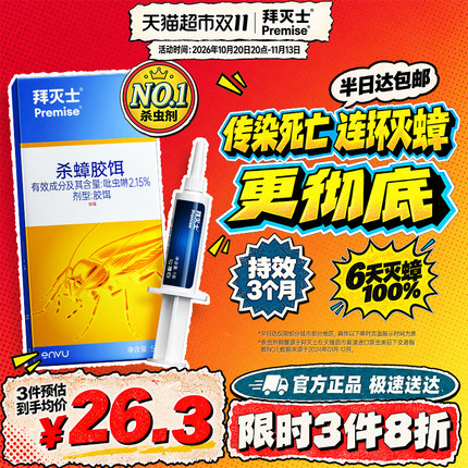 拜灭士拜耳蟑螂药5g原药全窝端家用大小通杀胶饵厨房养宠家庭适用
