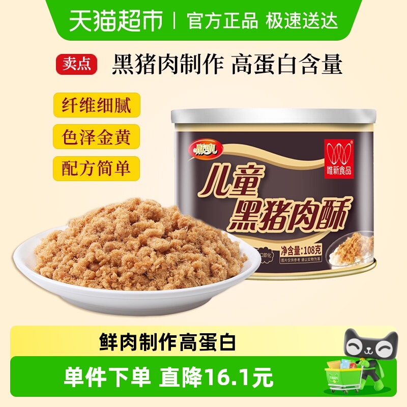 唯新高蛋白黑猪肉酥肉松108g