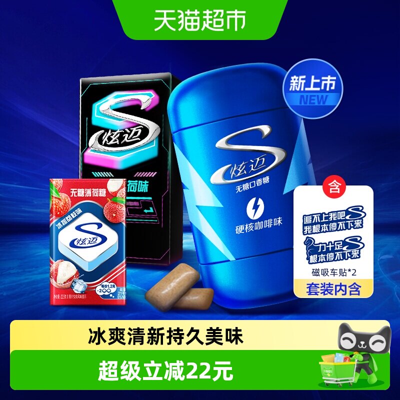 【一马当先】炫迈无糖口香糖硬核咖啡味薄荷糖荔枝味午夜风暴薄荷