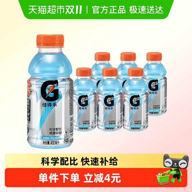 百事可乐佳得乐蓝莓味运动饮料整箱补充电解质