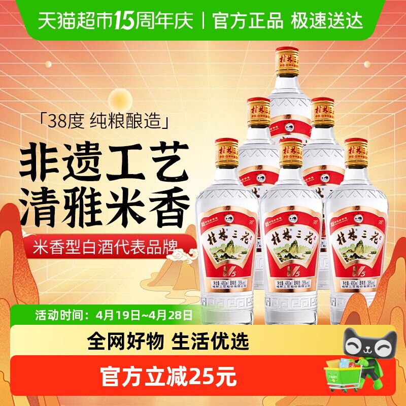 桂林三花38度V5玻瓶三花酒480ml*6瓶米香型白酒广西特产米酒