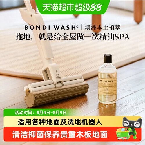 BondiWash木地板清洁液免水洗