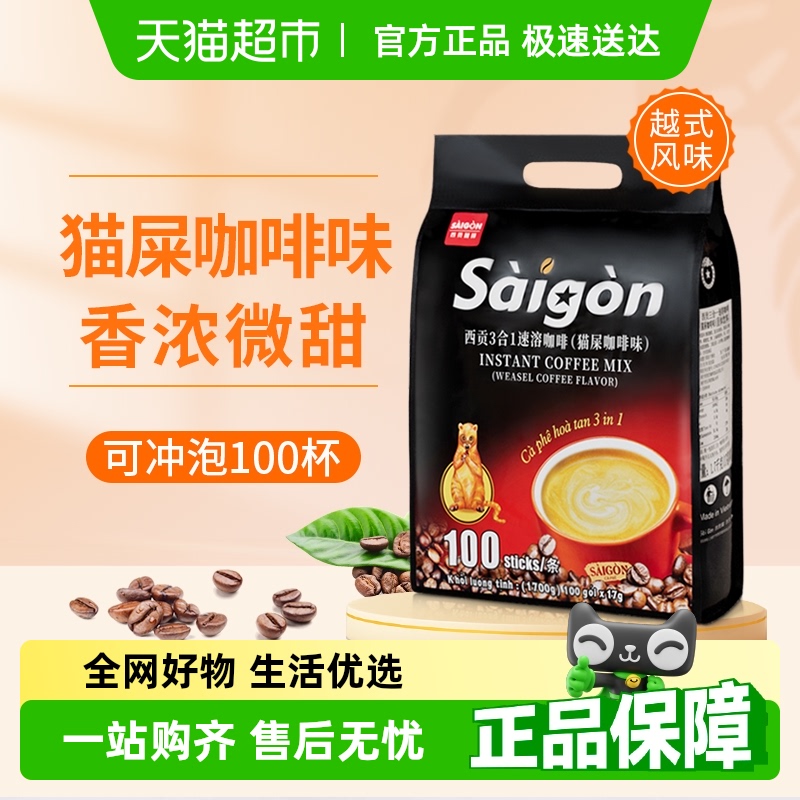 越南进口西贡3合1猫屎咖啡味速溶咖啡粉袋装