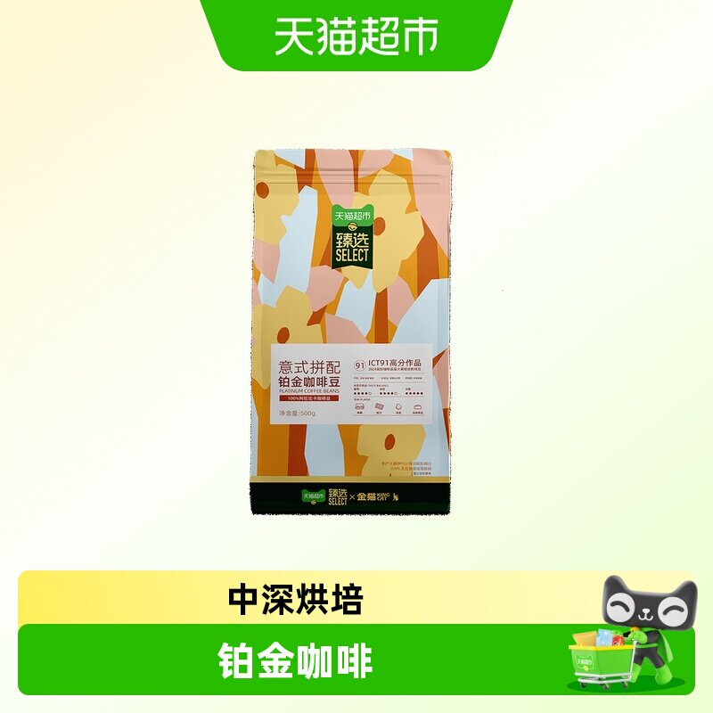 猫超臻选意式拼配中深烘培咖啡豆