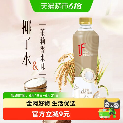 if泰国茉莉香米椰子水350ml*6瓶