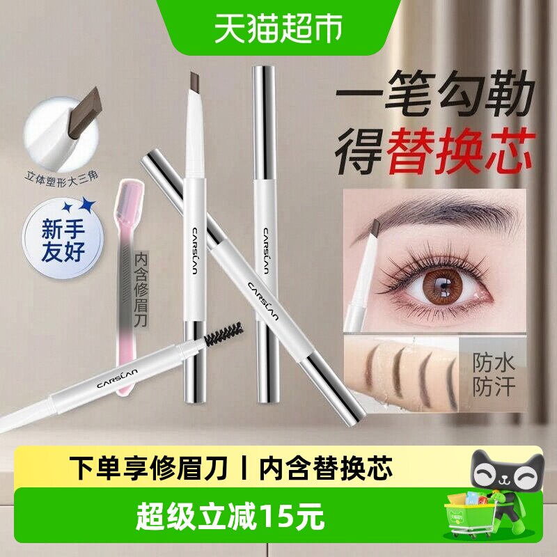 卡姿兰眉笔防水不脱色新手友好