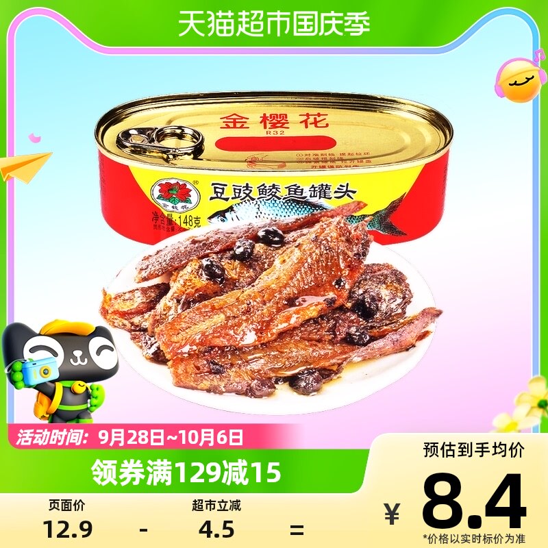 金钱花豆豉鲮鱼罐头148g方便速食罐头下饭熟食鱼即食干鱼下饭菜怎么看?