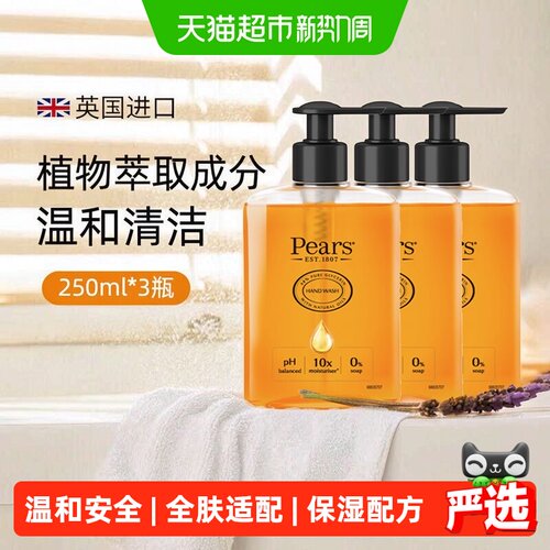 Pears梨牌抑菌洗手液250ml×3瓶