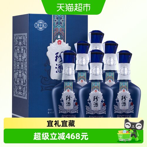 珍酒珍十五琳琅黔韵500ml*6瓶