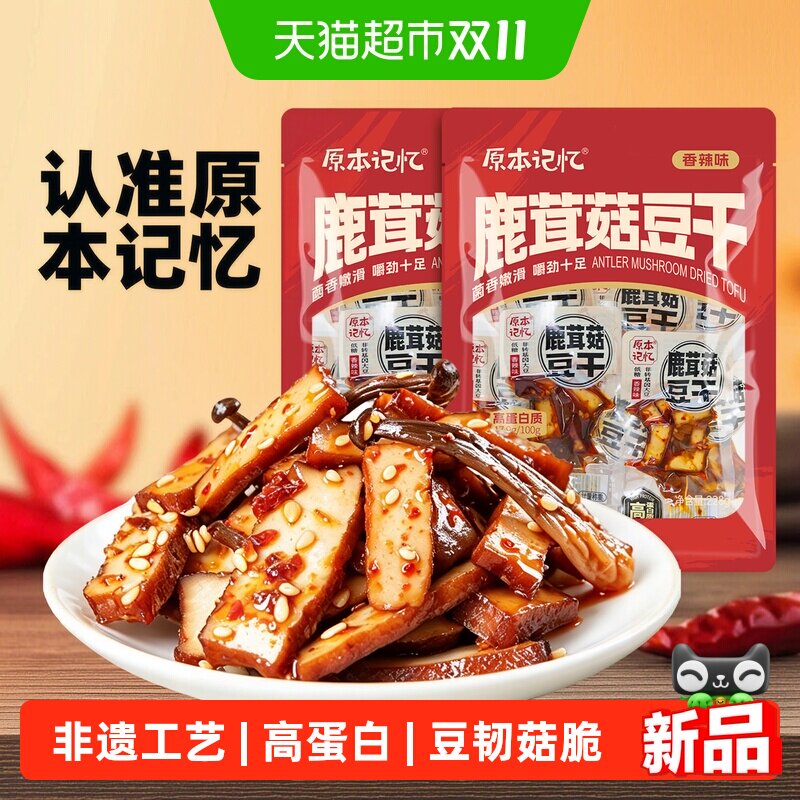 原本记忆菌菇豆腐干嚼劲十足