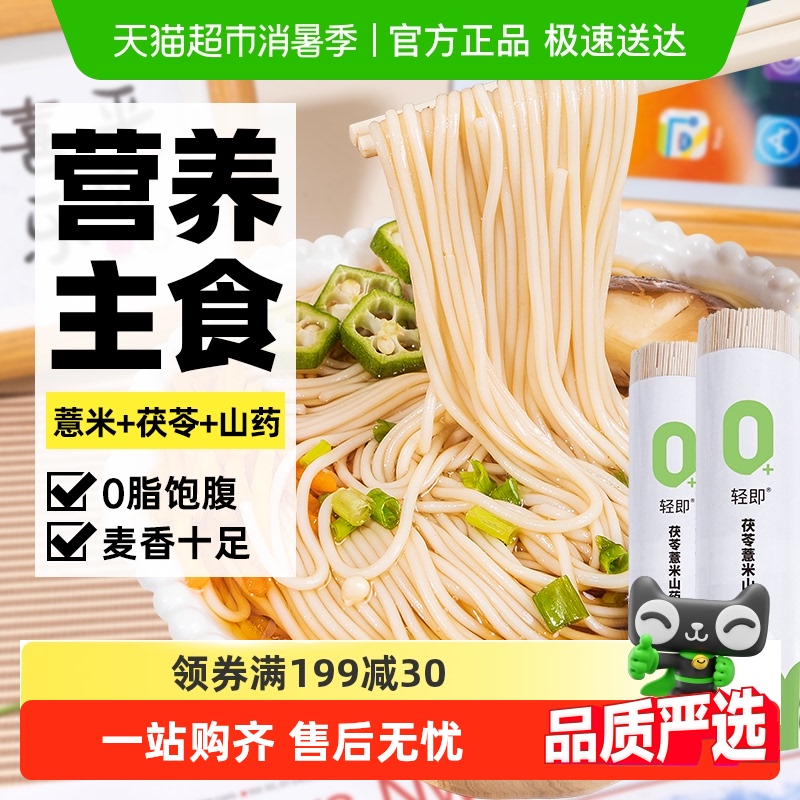轻即茯苓薏米山药龙须面