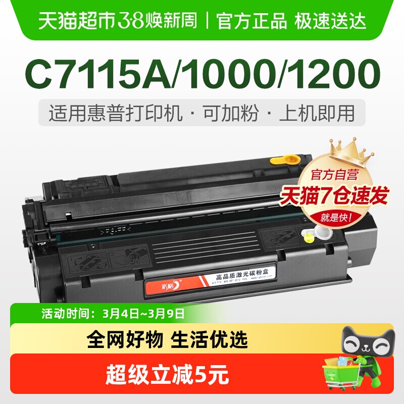 彩格适用惠普C7115A硒鼓HP1000 1200 15A mfp3380打印机Q2613A