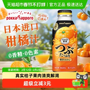 日本进口Pokka Sapporo百佳橙汁三宝乐柑橘含果肉果汁饮料400g