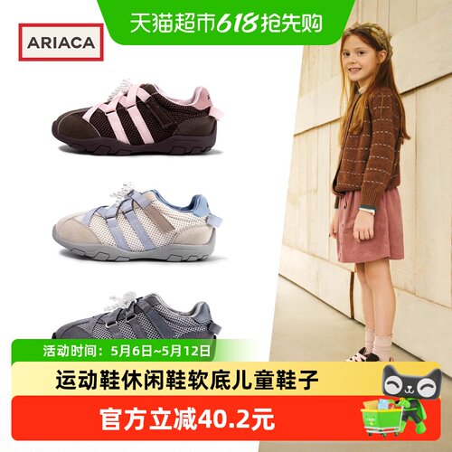 ARIACA艾芮苏休闲鞋女孩软底鞋子