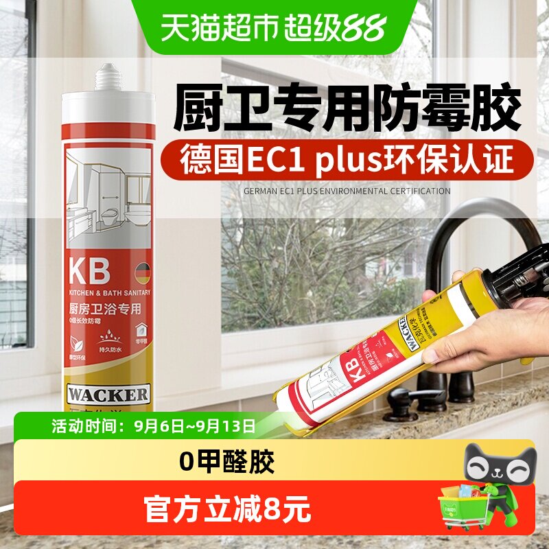 德国品牌瓦克KB厨卫玻璃胶防水防霉粘马桶台盆硅胶密封胶中性透明