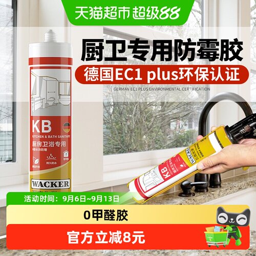 瓦克厨卫玻璃胶长效防霉使用方便