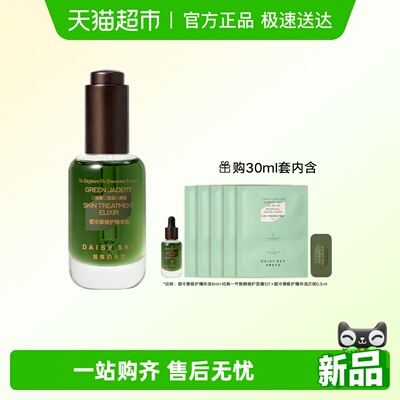 DAISYSKY/雏菊的天空精华油