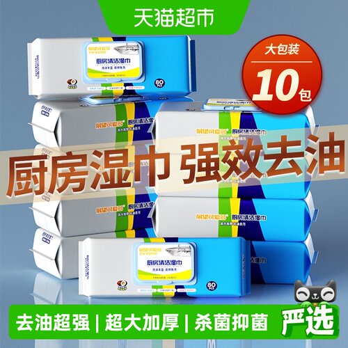 可爱多去污去油家用厨房湿巾
