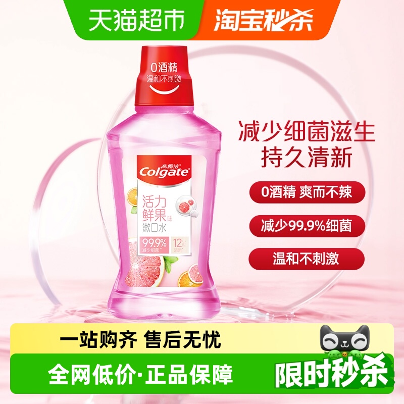 高露洁清新口气鲜果便携漱口水
