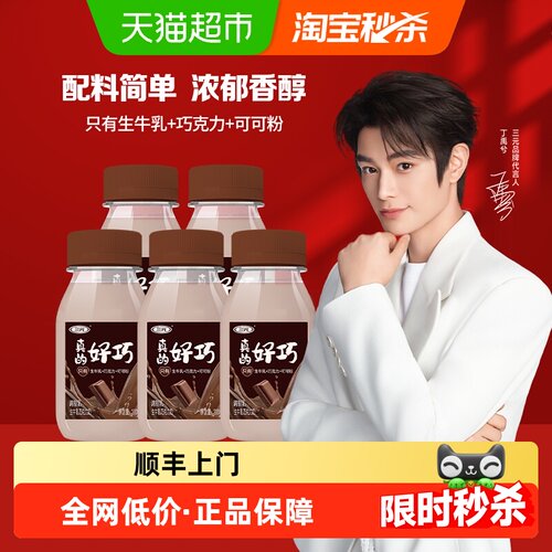 三元真的好巧巧克力牛奶200ml*5