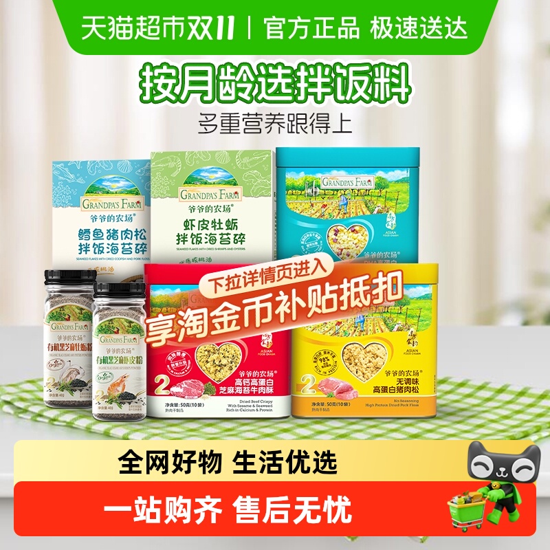 爷爷的农场儿童肉松
