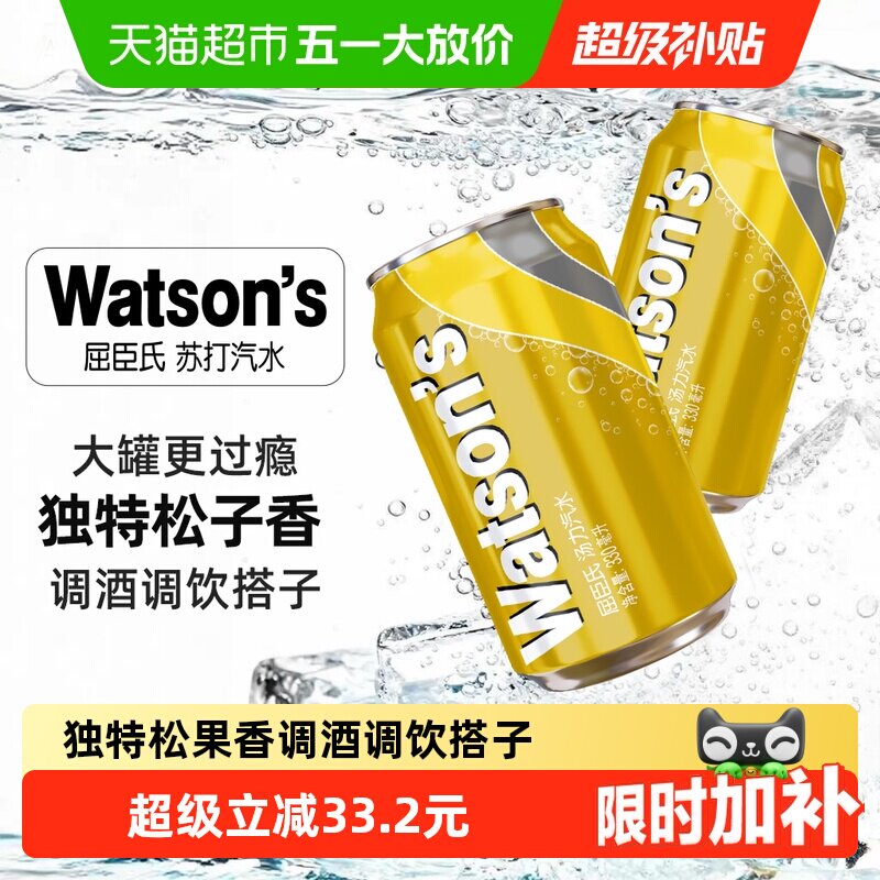 屈臣氏汤力水金汤力汽水苏打调酒碳酸饮料松果香调饮整箱新老包装