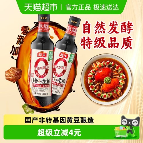海天0添加特级金标生抽酱油