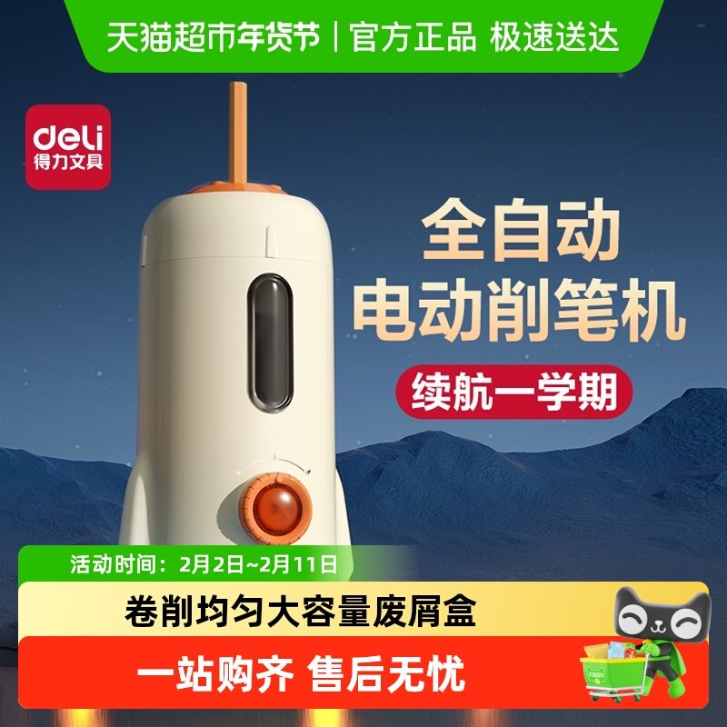 得力全自动削笔机电动削笔器小学生铅笔刨洞洞笔转笔刀削笔刀