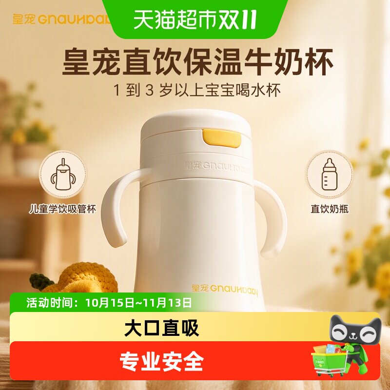 皇宠直饮保温牛奶杯1到3岁以上宝宝喝水杯儿童学饮吸管杯直饮奶瓶