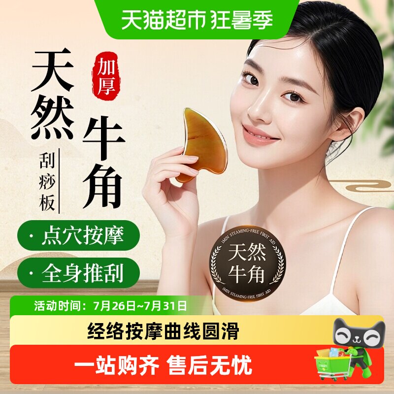 海氏海诺牛角刮痧板刮脸肩颈背部经络刮痧脸部拨筋棒按摩棒便携