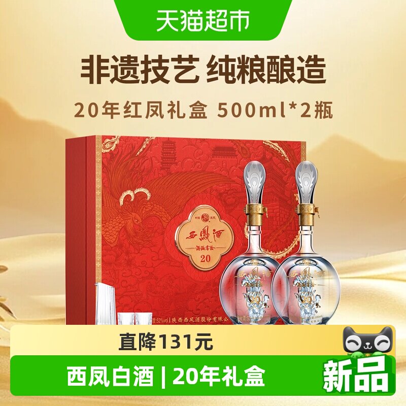 西凤海窖龄20年52度白酒回味悠长