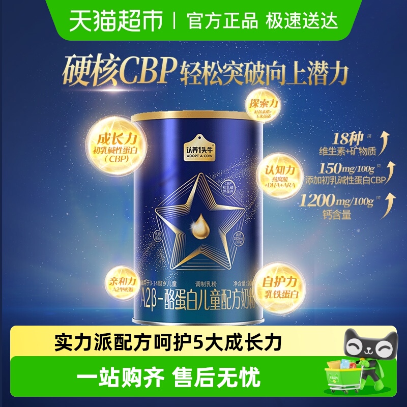 认养一头牛A2β-酪蛋白奶源奶粉4段3岁以上200g乳铁蛋白+CBP
