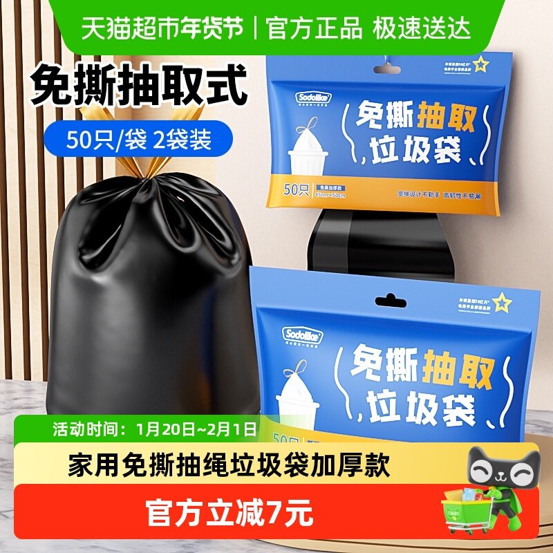 【顺丰包邮】免撕抽绳垃圾袋家用可悬挂抽取塑料袋100只双面2.2丝,家庭/个人清洁工具,家用垃圾袋,淘宝优惠券,粉丝福利购,淘宝优惠卷